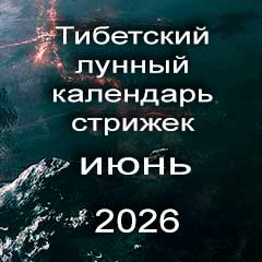 Лунный календарь стрижек волос на июнь 2026 года